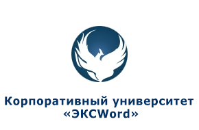 ЭКСword