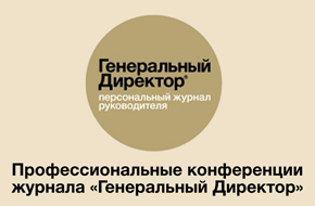Журнал Генеральный директор