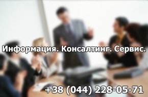 Информация. Консалтинг. Сервис.