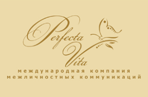 Перфекта Вита. Компания межличностных коммуникаций