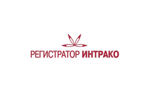 Регистратор Интрако