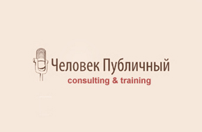 Компания Человек Публичный