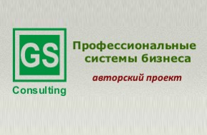 GS Consulting
